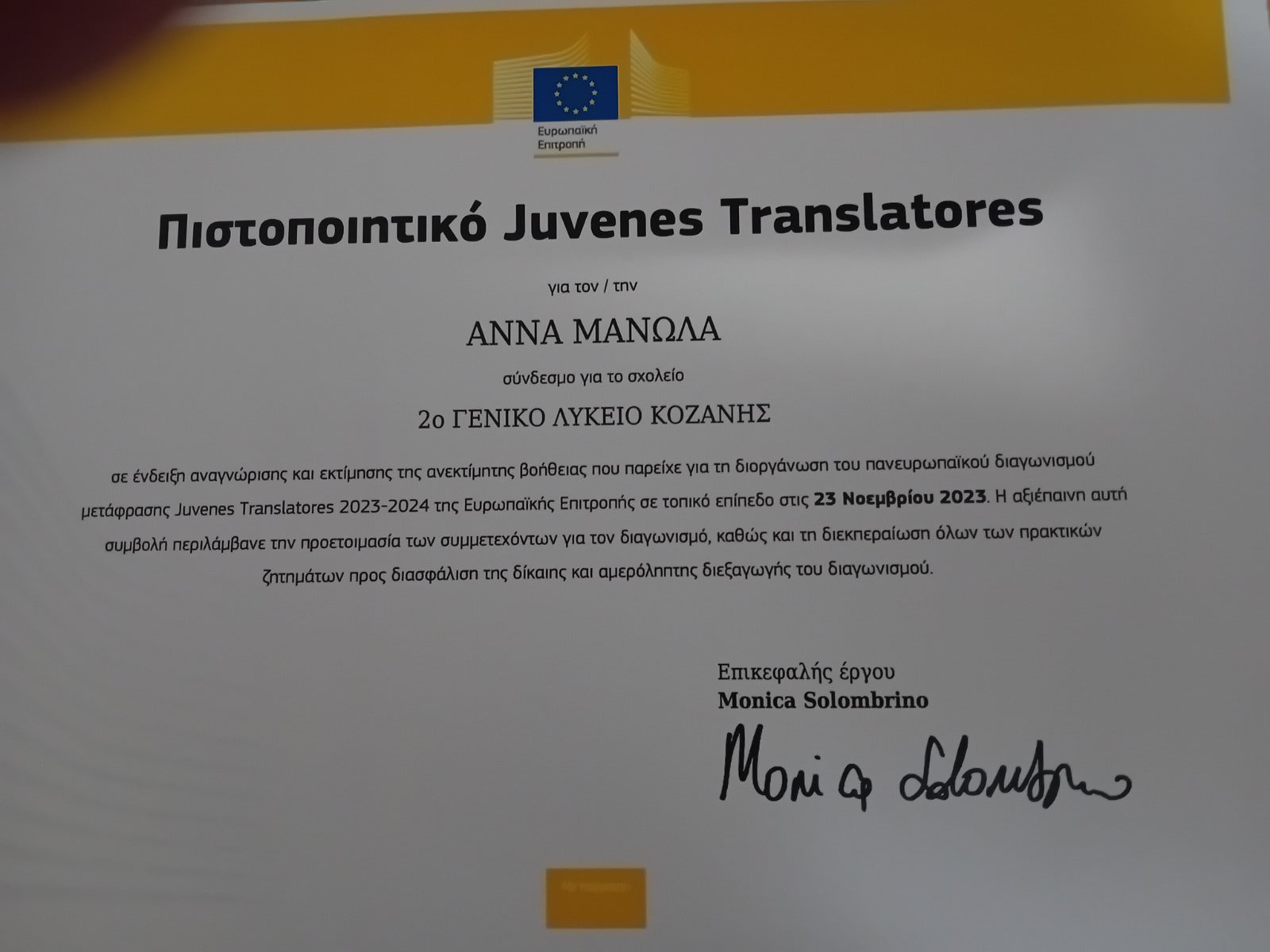 Συμμετοχή του σχολείου μας στον πανευρωπαϊκό διαδικτυακό διαγωνισμό μετάφρασης Juvenes Translatores 2023-2024